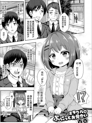 [UG] ミラクル★ぷにっとお见合い (デジタルぷにぺどッ! Vol.15) [不可视汉化租]_001