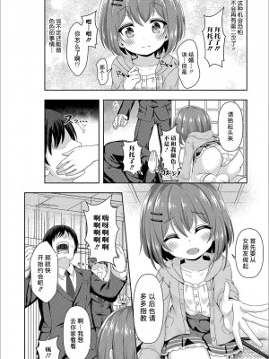 [UG] ミラクル★ぷにっとお见合い (デジタルぷにぺどッ! Vol.15) [不可视汉化租]_002