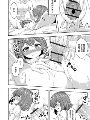 [UG] ミラクル★ぷにっとお见合い (デジタルぷにぺどッ! Vol.15) [不可视汉化租]_008