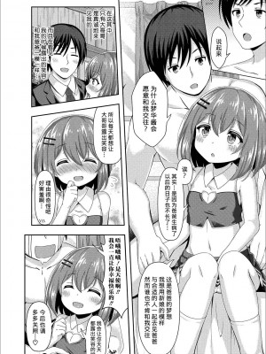 [UG] ミラクル★ぷにっとお见合い (デジタルぷにぺどッ! Vol.15) [不可视汉化租]_016