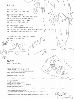 (C93) [シチテンバットウ (ミヤサカタカジ)] 苺の花 [TZtx个人汉化]_022