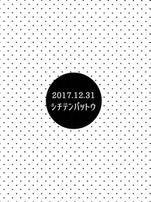 (C93) [シチテンバットウ (ミヤサカタカジ)] 苺の花 [TZtx个人汉化]_024