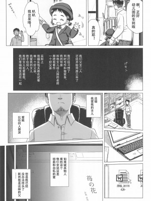 (C93) [シチテンバットウ (ミヤサカタカジ)] 苺の花 [TZtx个人汉化]_005