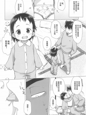 (C93) [シチテンバットウ (ミヤサカタカジ)] 苺の花 [TZtx个人汉化]_006