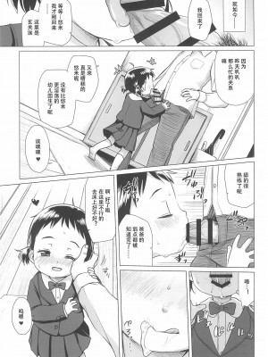 (C93) [シチテンバットウ (ミヤサカタカジ)] 苺の花 [TZtx个人汉化]_015