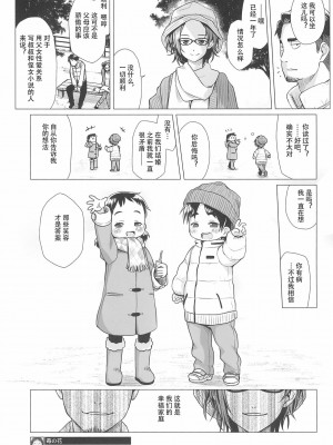 (C93) [シチテンバットウ (ミヤサカタカジ)] 苺の花 [TZtx个人汉化]_021