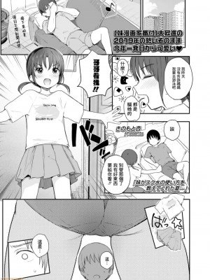 [きのもと杏] 妹がスク水の使い方を教えてくれた夏… (COMIC LO 2020年3月号) [一匙咖啡豆汉化组] [DL版]_001