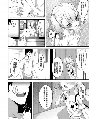 [フェチズムポケット (極太眉毛)] ごちそうは友达のお兄さん♡ (メスガキにわからせられる本) [changl个人汉化] [DL版]_002