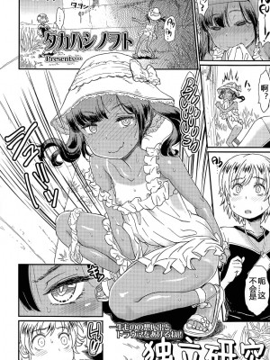 [タカハシノヲト] じゆうけんきゅう (COMIC LO 2015年11月号) [爱弹幕汉化组]_002