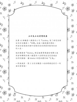 [ウシノミヤ (うしのみや)] ドール 無知な人造乙女たち エイダ編1 [中国翻訳] [Heart♡Throb重嵌] [DL版]__004