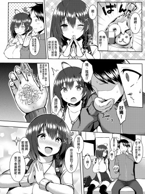 [ゐちぼっち (一宮夕羽)] 爆乳ヤンデレ彼女にめちゃくちゃ愛されたい本 ｜超想被爆乳病嬌女友疼愛 [中文] [無修正]_0004