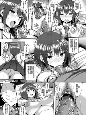 [ゐちぼっち (一宮夕羽)] 爆乳ヤンデレ彼女にめちゃくちゃ愛されたい本 ｜超想被爆乳病嬌女友疼愛 [中文] [無修正]_0011