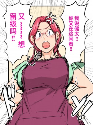 [いいゆだね] 孕ませたバニーガールは、俺の母ちゃん！？【マンガ版】 [中国翻訳]_001