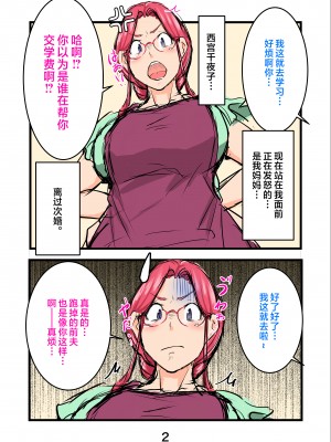 [いいゆだね] 孕ませたバニーガールは、俺の母ちゃん！？【マンガ版】 [中国翻訳]_002