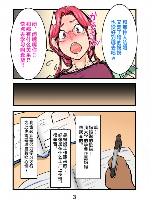 [いいゆだね] 孕ませたバニーガールは、俺の母ちゃん！？【マンガ版】 [中国翻訳]_003