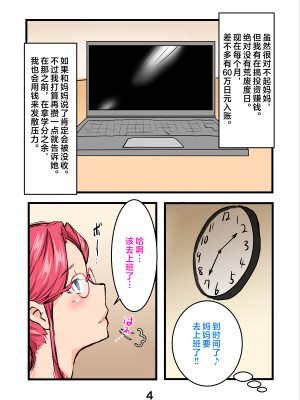 [いいゆだね] 孕ませたバニーガールは、俺の母ちゃん！？【マンガ版】 [中国翻訳]_004