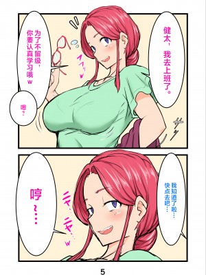 [いいゆだね] 孕ませたバニーガールは、俺の母ちゃん！？【マンガ版】 [中国翻訳]_005