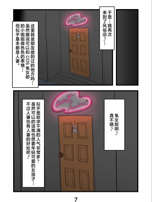 [いいゆだね] 孕ませたバニーガールは、俺の母ちゃん！？【マンガ版】 [中国翻訳]_007