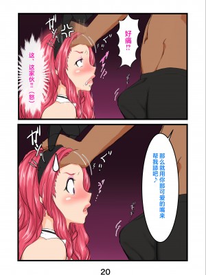 [いいゆだね] 孕ませたバニーガールは、俺の母ちゃん！？【マンガ版】 [中国翻訳]_20