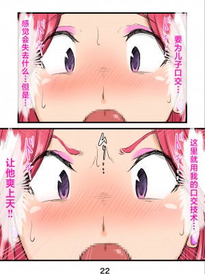 [いいゆだね] 孕ませたバニーガールは、俺の母ちゃん！？【マンガ版】 [中国翻訳]_22