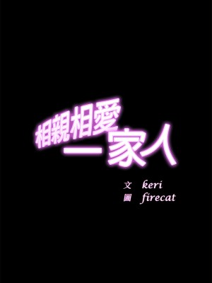 相親相愛一家人 1-13話_01_16
