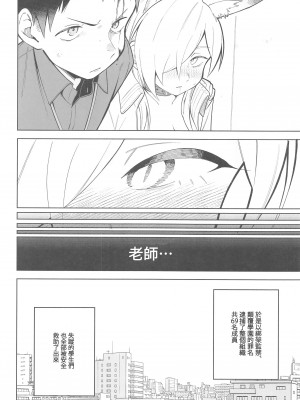 (C103) [ぱんもどきの湯 (ぱんやかわ)] カンナの落日+おまけ (ブルーアーカイブ)_44