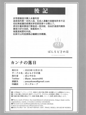 (C103) [ぱんもどきの湯 (ぱんやかわ)] カンナの落日+おまけ (ブルーアーカイブ)_46