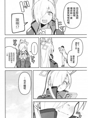 (C103) [ぱんもどきの湯 (ぱんやかわ)] カンナの落日+おまけ (ブルーアーカイブ)_55