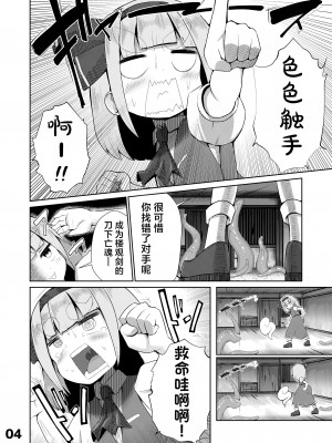 [NO相撲KING (吸斬)] 妖夢vsエロ触手 (東方Project) [白杨汉化组] [DL版]_05