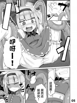 [NO相撲KING (吸斬)] 妖夢vsエロ触手 (東方Project) [白杨汉化组] [DL版]_06