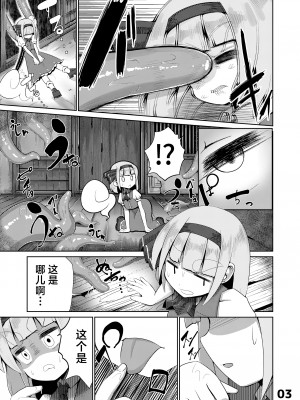 [NO相撲KING (吸斬)] 妖夢vsエロ触手 (東方Project) [白杨汉化组] [DL版]_04