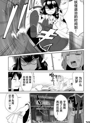 [NO相撲KING (吸斬)] 妖夢vsエロ触手 (東方Project) [白杨汉化组] [DL版]_22