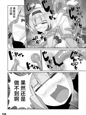 [NO相撲KING (吸斬)] 妖夢vsエロ触手 (東方Project) [白杨汉化组] [DL版]_19