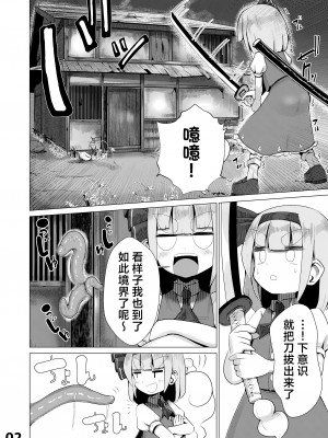 [NO相撲KING (吸斬)] 妖夢vsエロ触手 (東方Project) [白杨汉化组] [DL版]_03