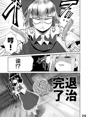 [NO相撲KING (吸斬)] 妖夢vsエロ触手 (東方Project) [白杨汉化组] [DL版]_24