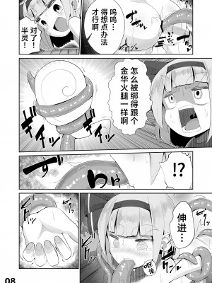 [NO相撲KING (吸斬)] 妖夢vsエロ触手 (東方Project) [白杨汉化组] [DL版]_09