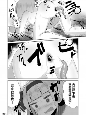 [NO相撲KING (吸斬)] 妖夢vsエロ触手 (東方Project) [白杨汉化组] [DL版]_21