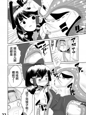 [NO相撲KING (吸斬)] 妖夢vsエロ触手 (東方Project) [白杨汉化组] [DL版]_23