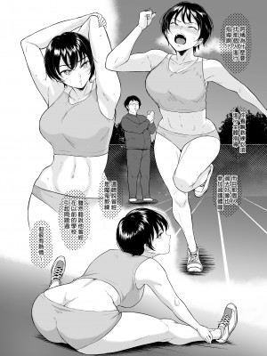 [yogurt (ビフィダス)] 陸上女子・橘アスマは揉みほぐされてセンセイの穴になる｜陸上女子・橘阿絲瑪逐漸墮落於魔爪中 [中国翻訳] [無修正] [DL版]_05