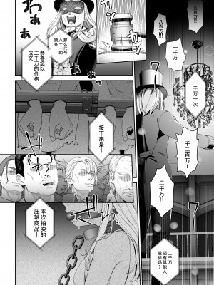 [DASHIMAKITAMAGO] 駆け出し冒険者の末路4【人間の裏社会】冒険者に憧れたエルフ姉妹-2 [缬丝个人汉化] [DL版]_32