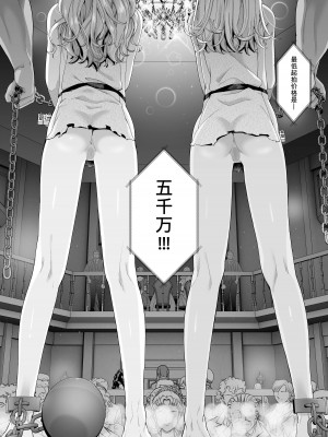 [DASHIMAKITAMAGO] 駆け出し冒険者の末路4【人間の裏社会】冒険者に憧れたエルフ姉妹-2 [缬丝个人汉化] [DL版]_34