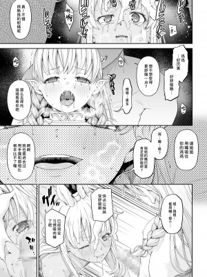 [DASHIMAKITAMAGO] 駆け出し冒険者の末路4【人間の裏社会】冒険者に憧れたエルフ姉妹-2 [缬丝个人汉化] [DL版]_11