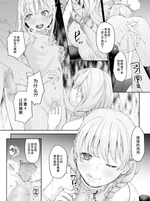 [DASHIMAKITAMAGO] 駆け出し冒険者の末路4【人間の裏社会】冒険者に憧れたエルフ姉妹-2 [缬丝个人汉化] [DL版]_24