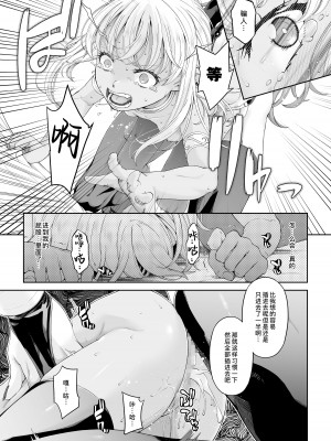 [DASHIMAKITAMAGO] 駆け出し冒険者の末路4【人間の裏社会】冒険者に憧れたエルフ姉妹-2 [缬丝个人汉化] [DL版]_07