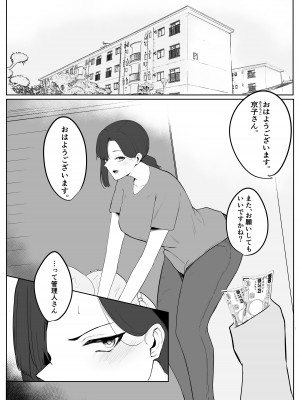 [かがみのなか (鏡丸)] 寝取られ団地妻_02