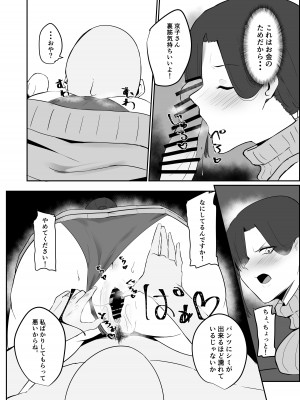 [かがみのなか (鏡丸)] 寝取られ団地妻_17