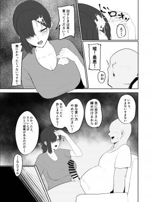 [かがみのなか (鏡丸)] 寝取られ団地妻_06