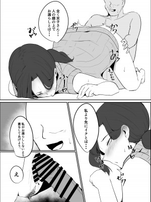 [かがみのなか (鏡丸)] 寝取られ団地妻_22