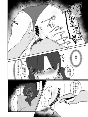 [かがみのなか (鏡丸)] 寝取られ団地妻_19