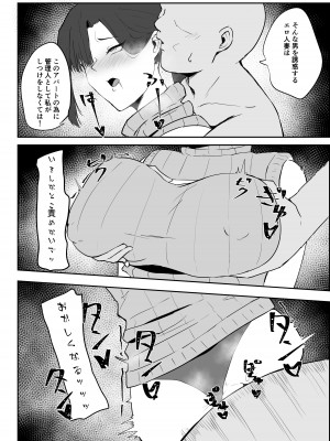 [かがみのなか (鏡丸)] 寝取られ団地妻_29